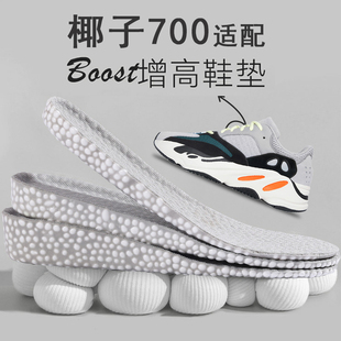 适配yeezy/椰子700专用鞋垫满天星v2 3晶洞boost内增高减震增高