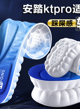 适配安踏ktpro鞋垫kt1 3 4 5 6 7 8篮球专用高弹减震吸汗防臭加厚