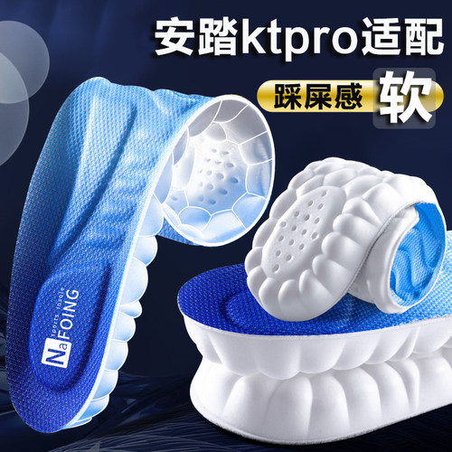 安踏ktpro鞋垫高弹减震透气