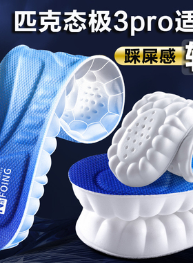适配匹克态极3pro鞋垫太极哥斯拉专用运动跑步鞋高弹减震软弹舒适
