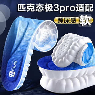 适配匹克态极3pro鞋垫太极哥斯拉专用运动跑步鞋高弹减震软弹舒适
