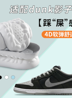 适配nike耐克dunk影子灰鞋垫sb low专用增高4d超软踩屎感透气防臭