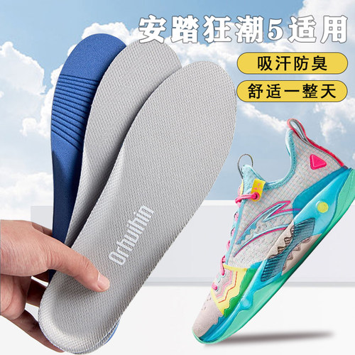 适配安踏狂潮5鞋垫pro team v2篮球鞋运动减震高弹吸汗防臭透气