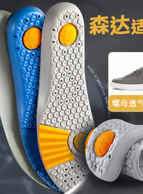 螺母鞋垫减震吸汗防臭