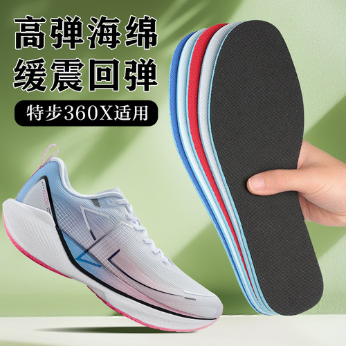 适配特步360鞋垫x国民樱花x3pro运动减震艾草除臭透气吸汗防臭