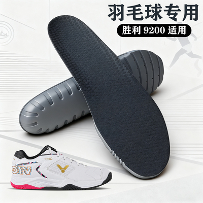适配victor维克多胜利9200羽毛球专用鞋垫TD功夫羽毛球鞋宽楦减震