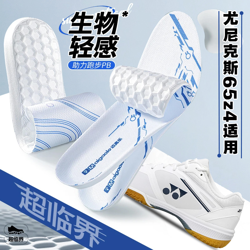 适配尤尼克斯65z4鞋垫超临界yonex羽毛球鞋专用宽楦yy高弹减震