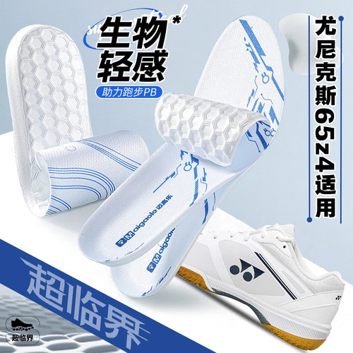 适配尤尼克斯65z4鞋垫超临界yonex羽毛球鞋专用宽楦yy高弹减震