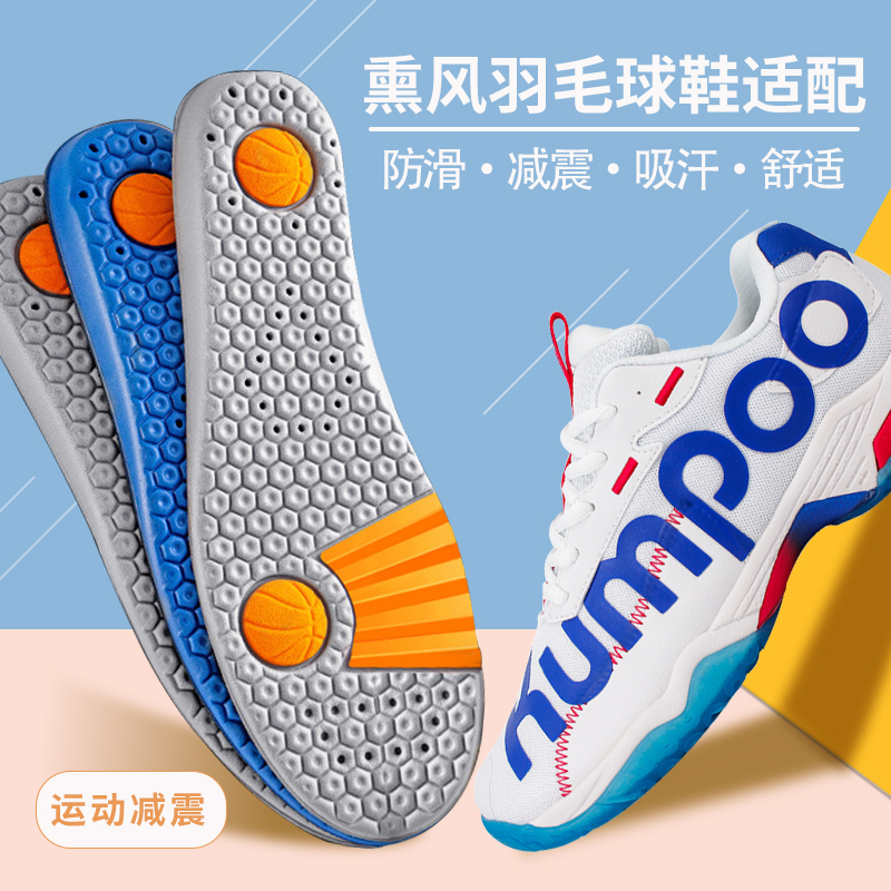 吸汗防臭鞋垫螺母透气高弹减震