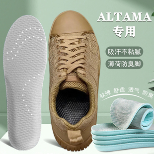 适配ALTAMA鞋垫OTB战术靴户外沙漠鞋适用高弹减震透气吸汗耐磨