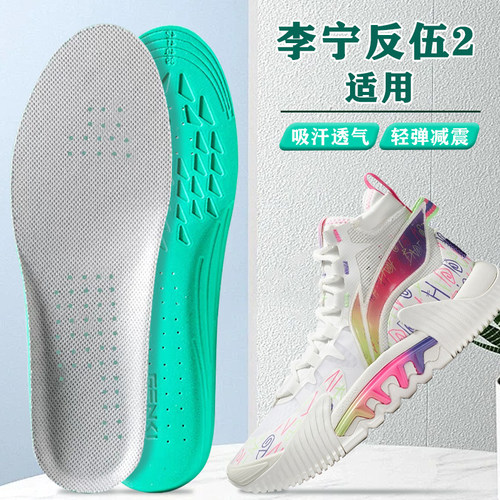 适配李宁反伍2鞋垫狂怒ultra low篮球鞋专用运动气垫减震防臭透气