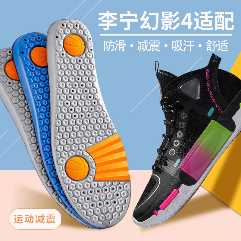 适配李宁幻影4鞋垫韦德之道篮球鞋螺母运动高弹减震透气吸汗防臭