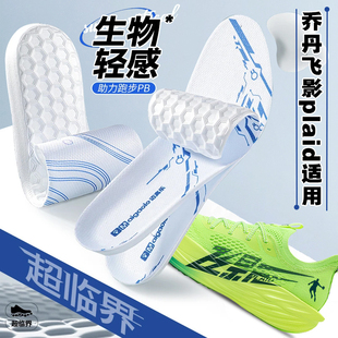 适配乔丹飞影plaid鞋垫碳板TPU 1.5 2 5大毛牛超临界运动大牦牛