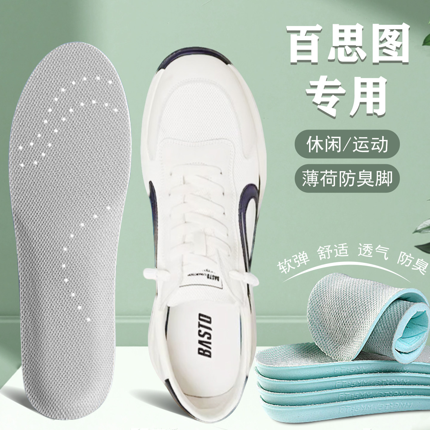 适配百思图专用鞋垫德迅板鞋阿甘鞋休闲运动减震舒适透气防臭吸汗
