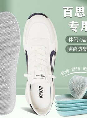 适配百思图专用鞋垫德迅板鞋阿甘鞋休闲运动减震舒适透气防臭吸汗