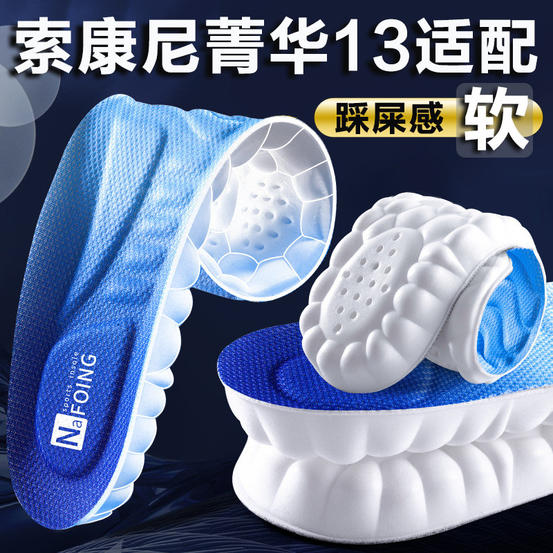 索康尼菁华13鞋垫踩屎感软弹舒适图片