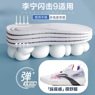 适配李宁闪击9鞋垫ultra td实战篮球鞋运动高弹减震软弹舒适防臭