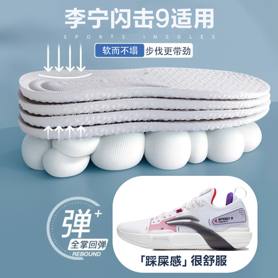 李宁闪击9鞋垫运动高弹减震