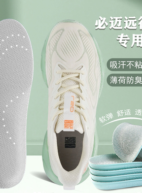 适配bmai/必迈远征者专用鞋垫Pure 2 5 6专业运动减震透气吸汗
