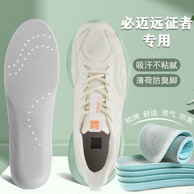 适配bmai/必迈远征者专用鞋垫Pure 2 5 6专业运动减震透气吸汗