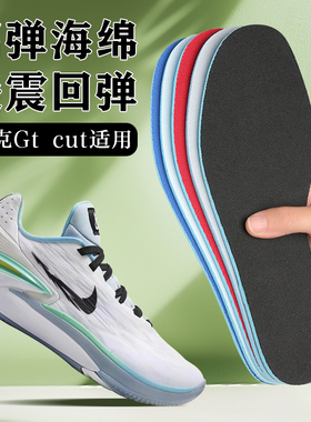 适配Nike耐克Gtcut鞋垫gt cut1 2 3运动减震艾草除臭透气吸汗防臭