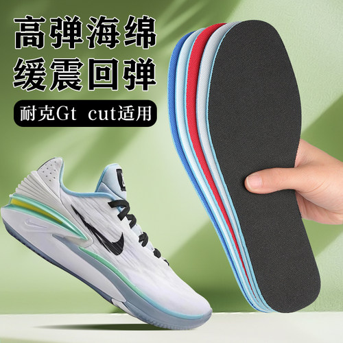 适配Nike耐克Gtcut鞋垫gt cut1 2 3运动减震艾草除臭透气吸汗防臭