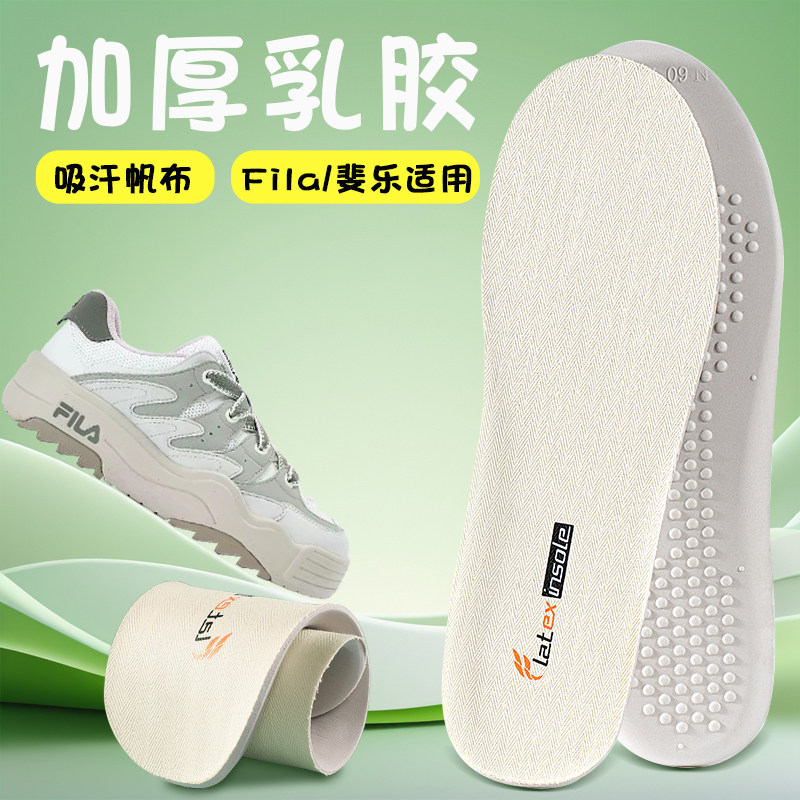 适配fila斐乐鞋垫硬糖板鞋老爹鞋专用女乳胶加厚软弹舒适男减震
