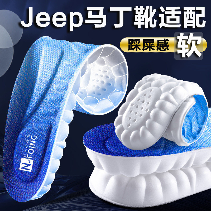 适配jeep马丁靴鞋垫吉普登山鞋高帮高弹减震透气防臭加厚软弹舒适