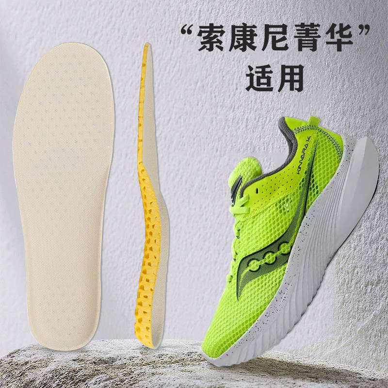 索康尼菁华鞋垫运动减震透气防臭图片