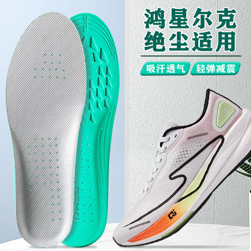 适配鸿星尔克绝尘鞋垫红星运动气垫减震男款吸汗防臭女软弹透气
