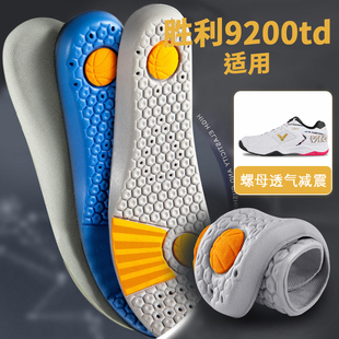 适配victor/胜利9200td鞋垫tty二代夯威克多运动专用螺母透气减震