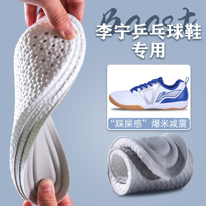 透气吸汗鞋垫运动减震鞋垫