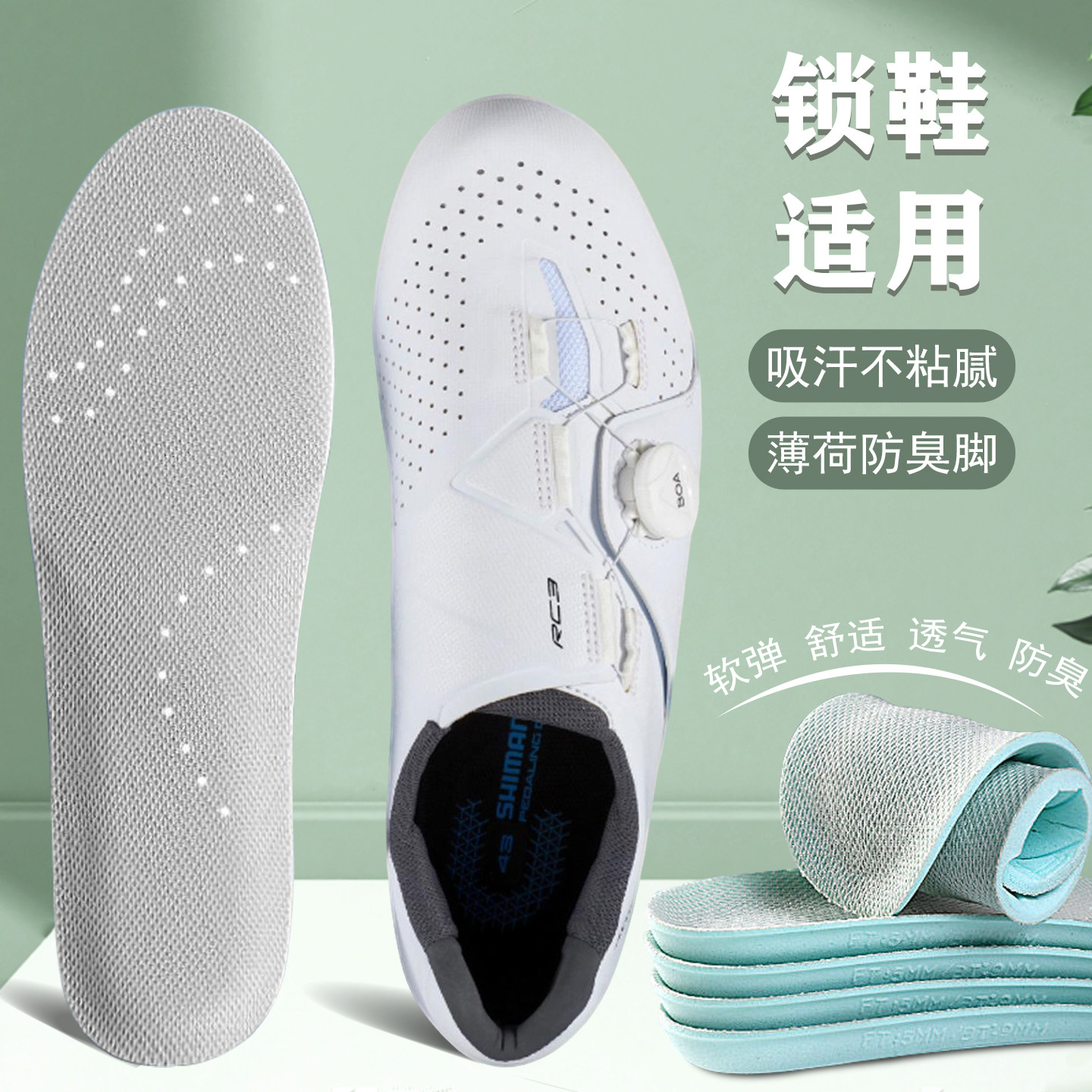 适配锁鞋专用鞋垫闪电公路车骑行自行车山地车锁鞋适用软弹舒适