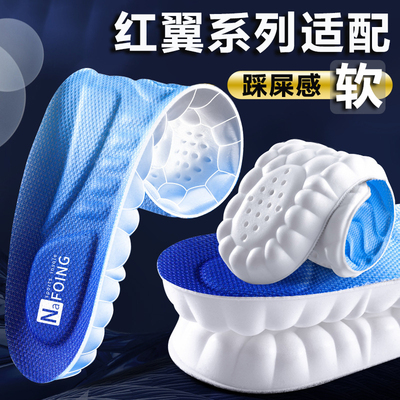 红翼鞋垫踩屎感软弹舒适