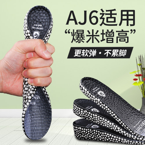 aj6鞋垫爆米花全掌增高隐形boost