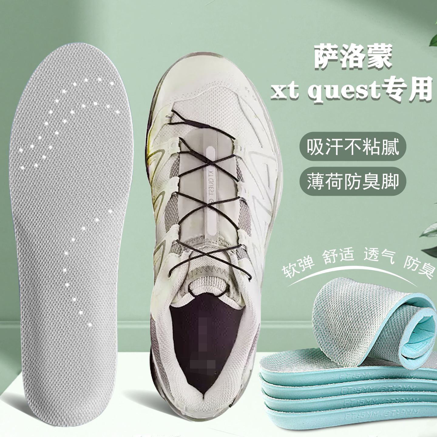适配salomon/萨洛蒙xt quest专用鞋垫xtquest徒步登山减震透气