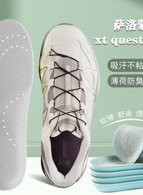 适配salomon/萨洛蒙xt quest专用鞋垫xtquest徒步登山减震透气