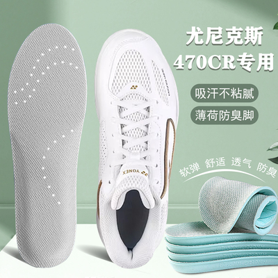 适配尤尼克斯470CR羽毛球鞋垫SHB470CR YY宽楦yonex羽毛球鞋专用