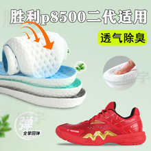 适配victor/胜利p8500二代鞋垫威克多羽毛球专用运动减震软弹舒适