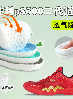 适配victor/胜利p8500二代鞋垫威克多羽毛球专用运动减震软弹舒适