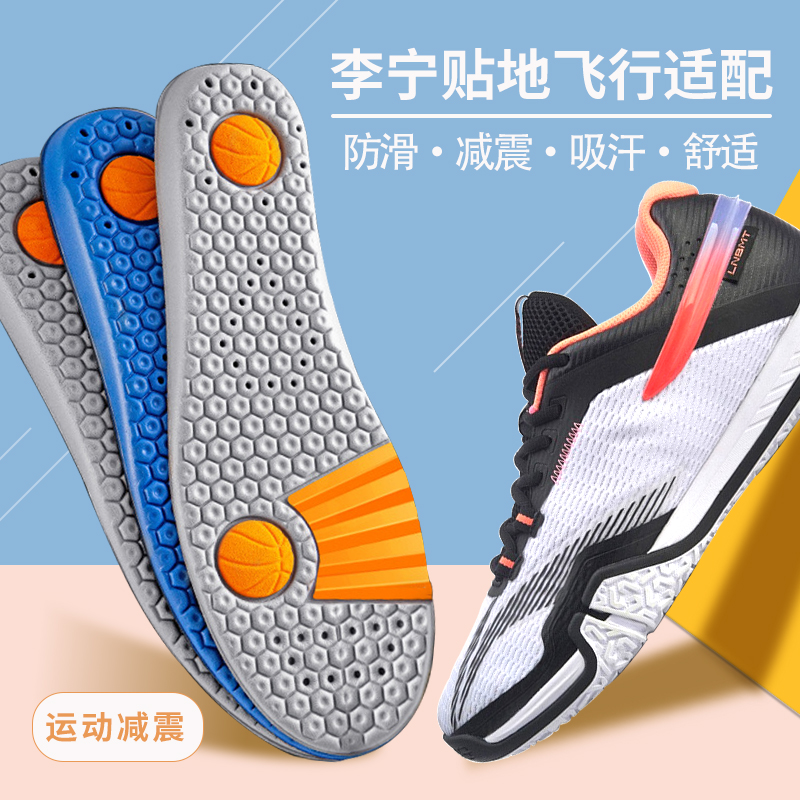 适配李宁贴地飞行鞋垫PRO SE羽毛球鞋运动高弹减震螺母透气防臭