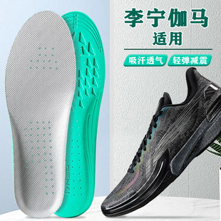 适配李宁伽马鞋垫伽玛二代咖马篮球鞋专用运动气垫减震防臭透气