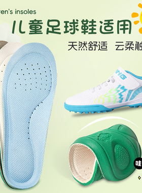 儿童足球专用鞋垫童鞋小孩专用运动减震透气防臭吸汗软底可裁剪