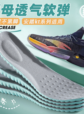 适配安踏kt系列鞋垫ktpro 10汤普森篮球运动专用透气减震吸汗防臭