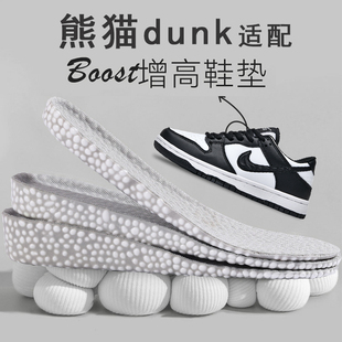 适配Nike/耐克熊猫dunk增高鞋垫黑白sb踩屎感boost内增高软弹舒适