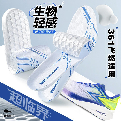 适配361飞燃鞋垫鞋垫361度专用3 4 2et超临界运动碳板减震透气