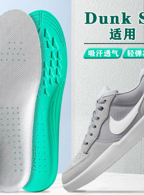 适配耐克dunk sb鞋垫nike dunksb专用板鞋增高踩屎感减震防臭透气