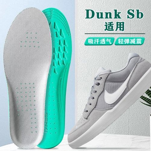 适配耐克dunk sb鞋垫nike dunksb专用板鞋增高踩屎感减震防臭透气