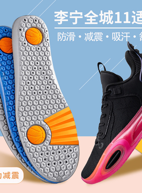 李宁全城11鞋垫螺母高弹减震透气