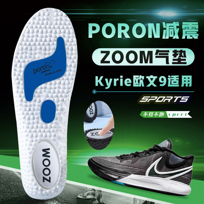 耐克Kyrie欧文9鞋垫zoom气垫减震